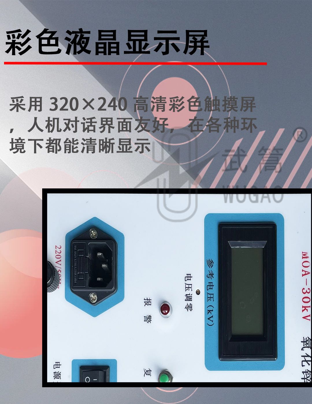 MOA-30KV氧化鋅避雷器測(cè)試儀_03.jpg